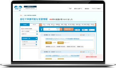 情報の泉の管理画面。自社で申請可能な支援情報464件が一覧表示されている